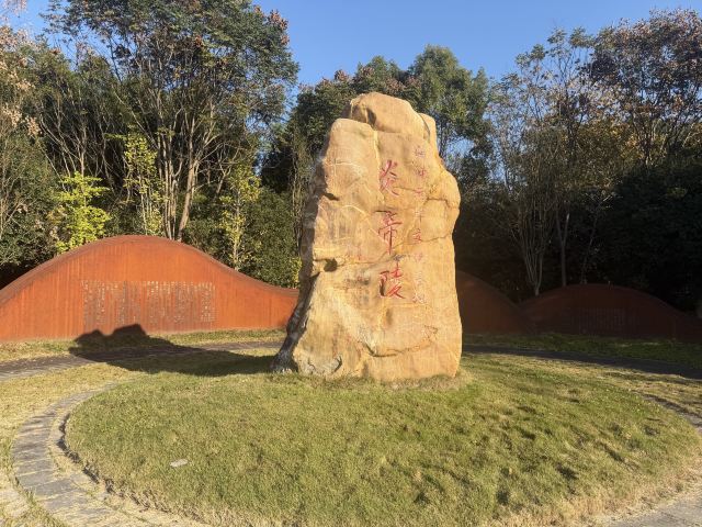 炎帝陵旅行图片 1