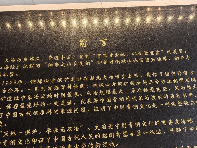铜绿山国家考古遗址公园旅行图片 3