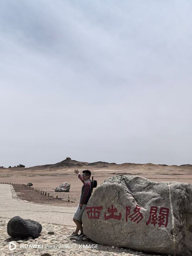 阳关关城旅行图片 1