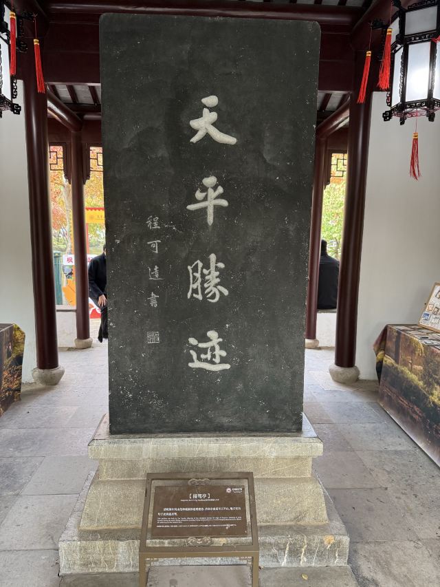 天平山风景名胜区旅行图片 3