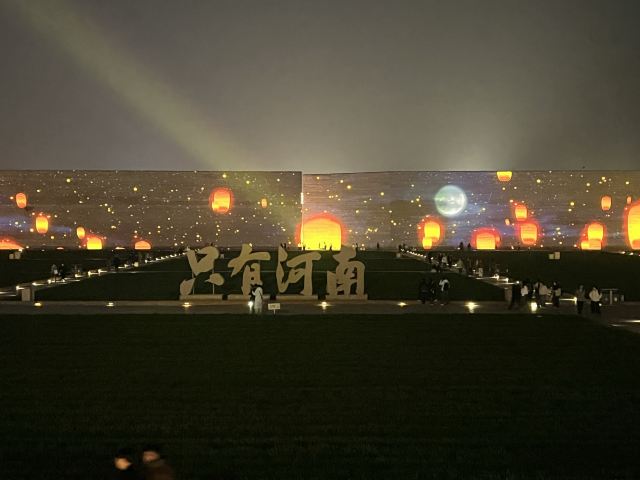 只有河南·戏剧幻城旅行图片 1