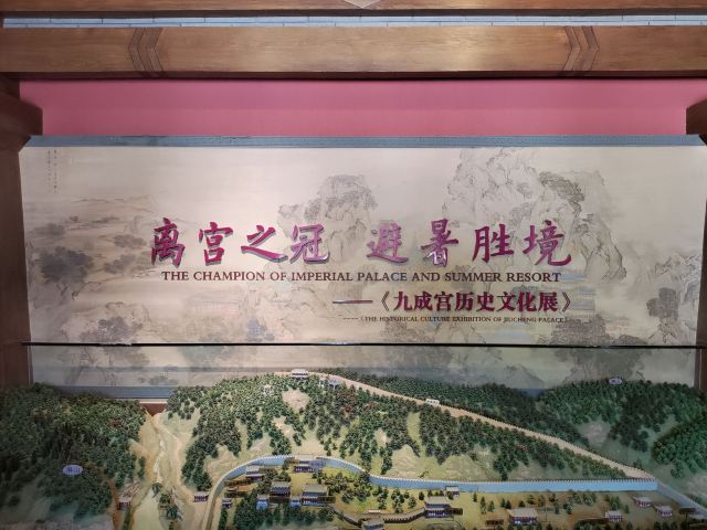 隋仁寿宫·唐九成宫1号殿遗址旅行图片 6