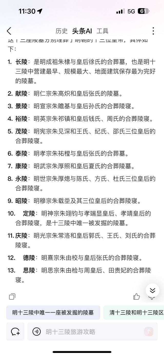 明十三陵景区旅行图片 7