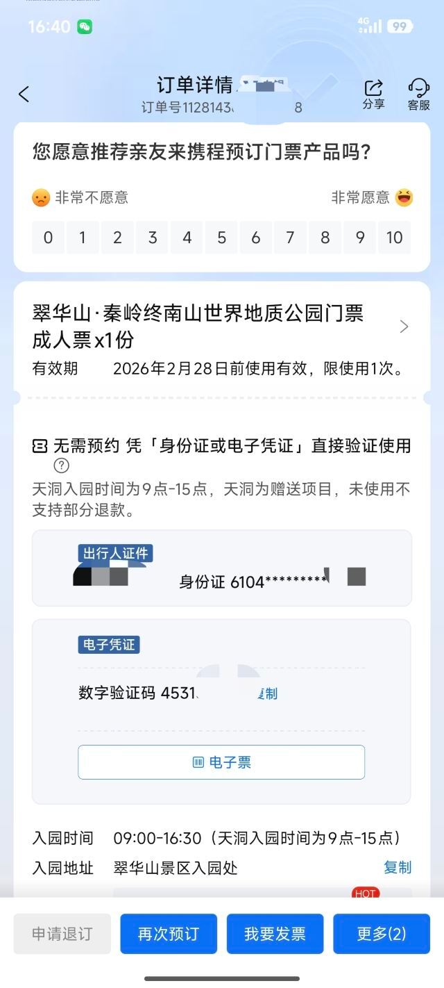中国秦岭终南山世界地质公园旅行图片 1