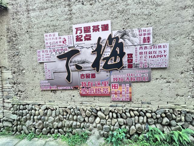 武夷山下梅古民居旅行图片 8