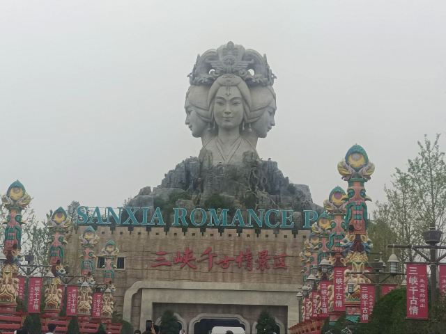 三峡千古情景区旅行图片 1