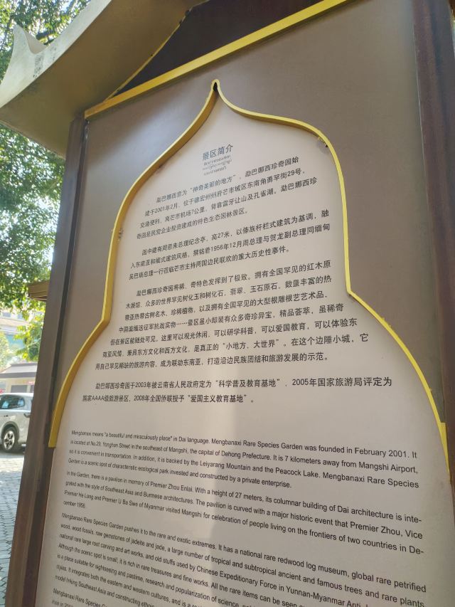 勐巴娜西珍奇园旅行图片 9