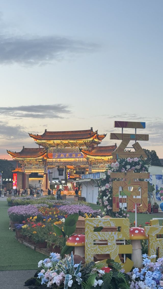 云南民族村旅行图片 2
