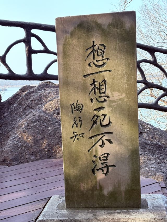 幕燕滨江·燕子矶公园旅行图片 1