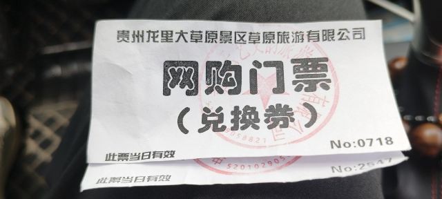 龙里大草原景区旅行图片 1