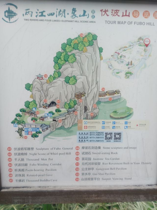 伏波山景区旅行图片 4