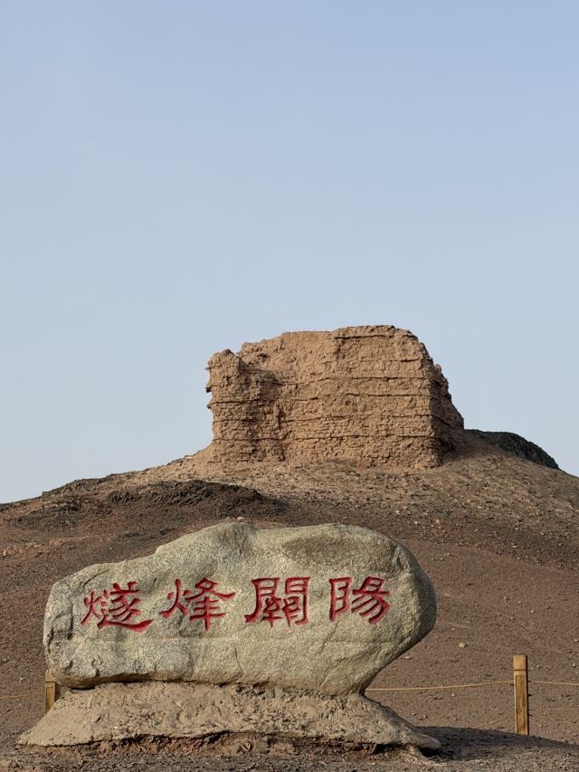 阳关关城旅行图片 1