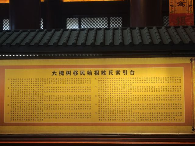 洪洞大槐树寻根祭祖园旅行图片 3