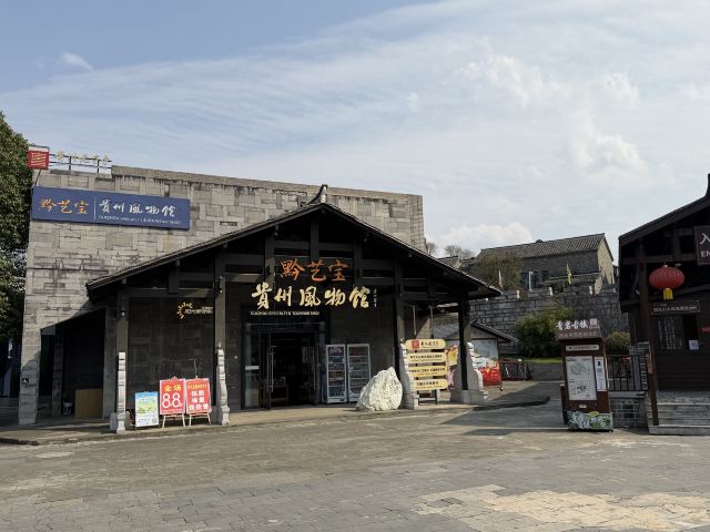 青岩古镇旅行图片 1