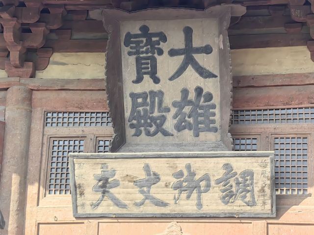 华严寺旅行图片 3