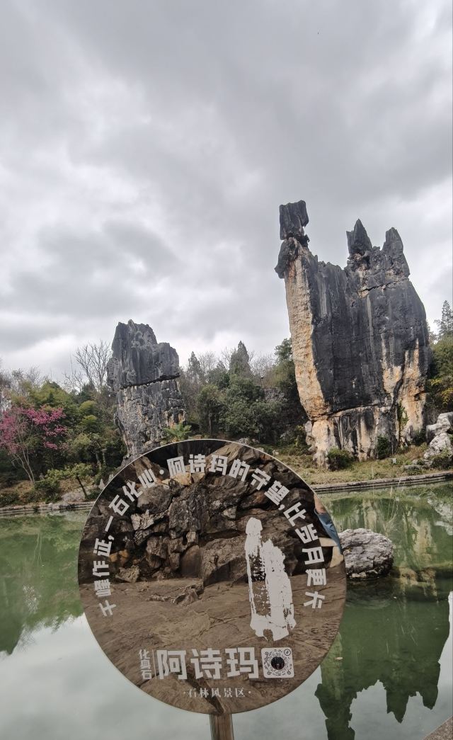 石林风景区旅行图片 2
