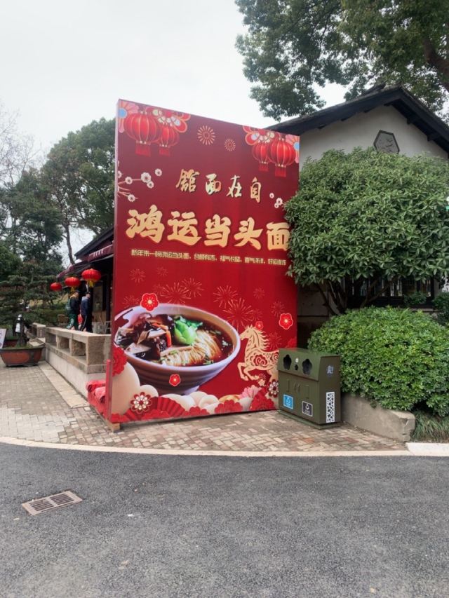 荣氏梅园旅行图片 3