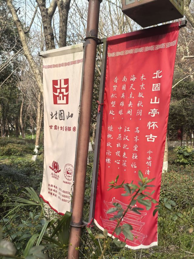 北固山公园旅行图片 7