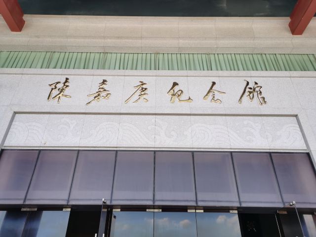 集美鳌园景区旅行图片 2