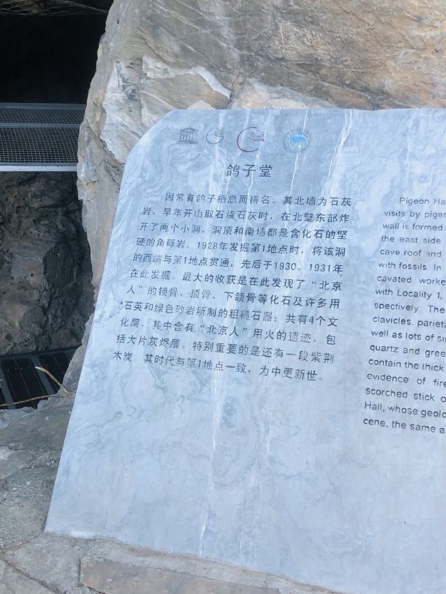 周口店遗址-北京猿人遗址旅行图片 8