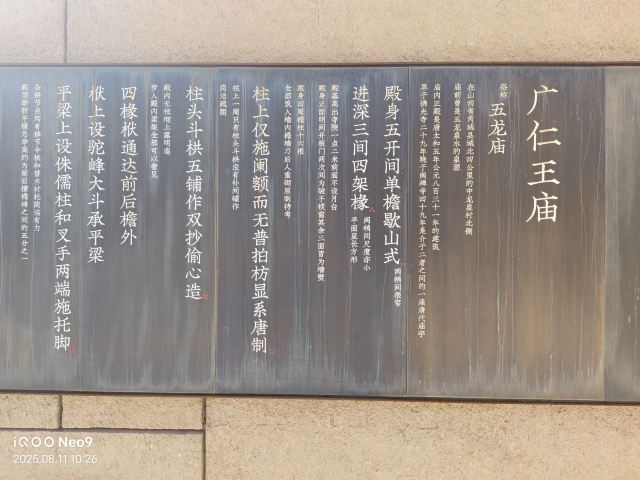广仁王庙旅行图片 2