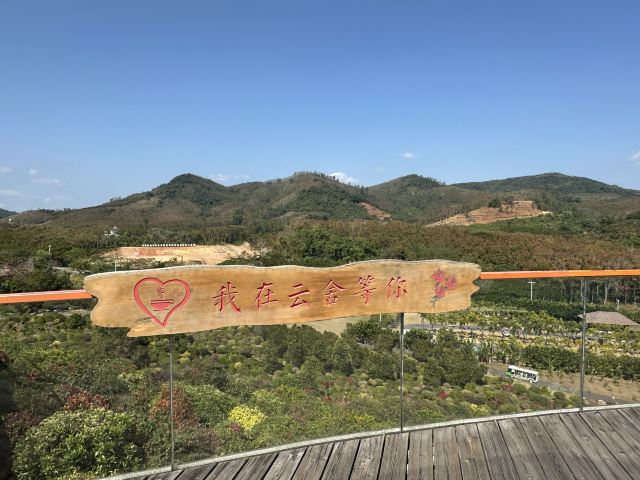 云舍松涛·海南中国村旅行图片 2