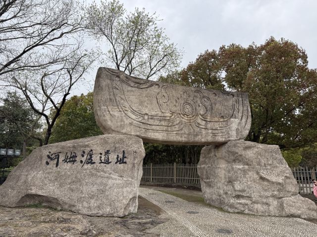 河姆渡遗址旅行图片 1