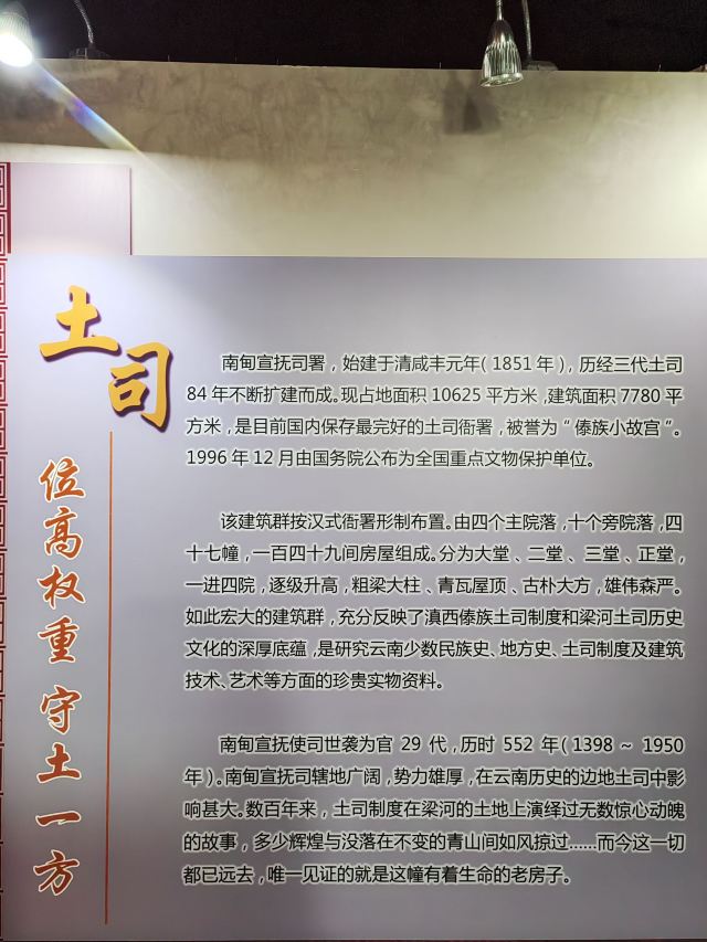 南甸宣抚司署旅行图片 4