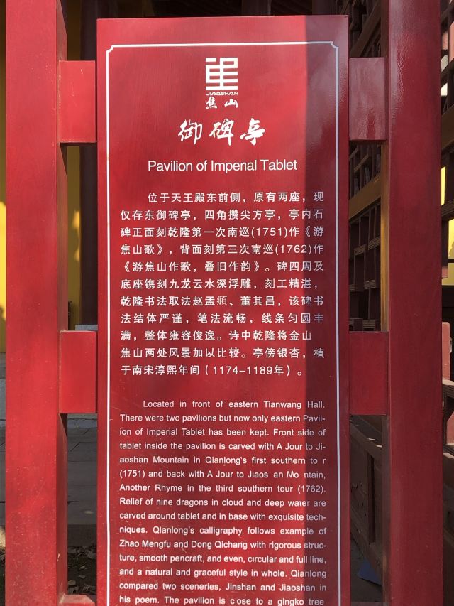 焦山景区旅行图片 1