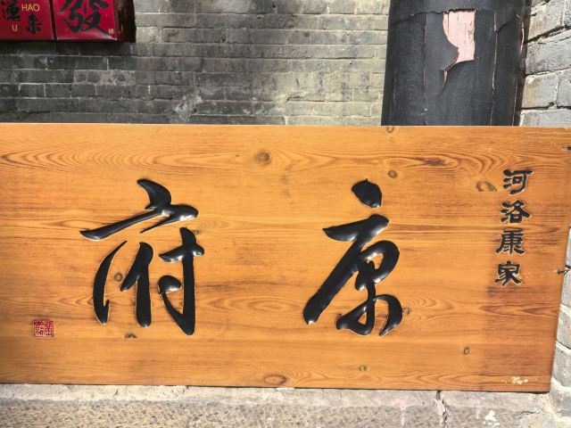 康百万庄园旅行图片 1