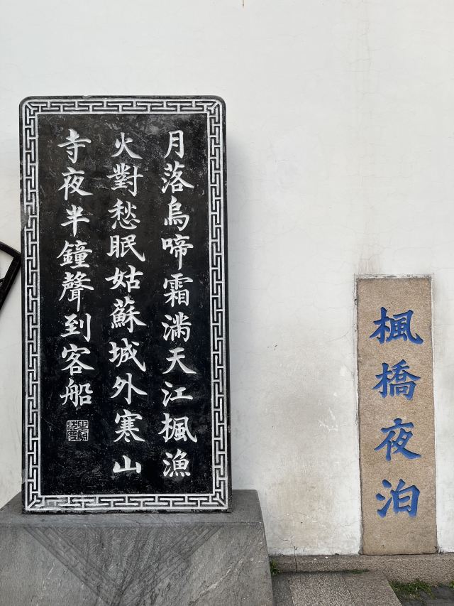 苏州市枫桥风景名胜区旅行图片 2