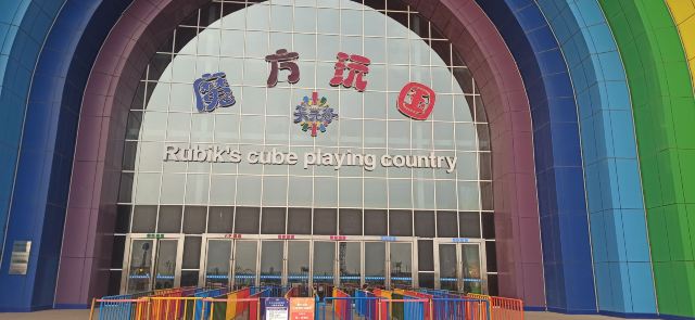 天元谷度假区轩辕门旅行图片 2