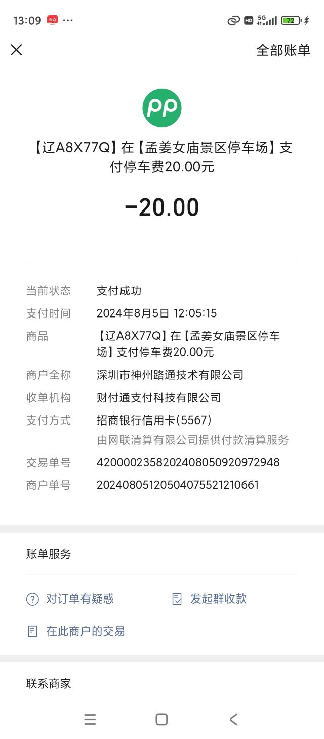 孟姜女庙旅行图片 7