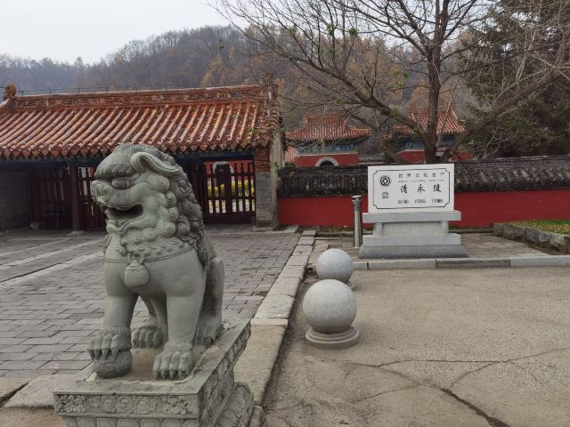 清永陵旅行图片 1