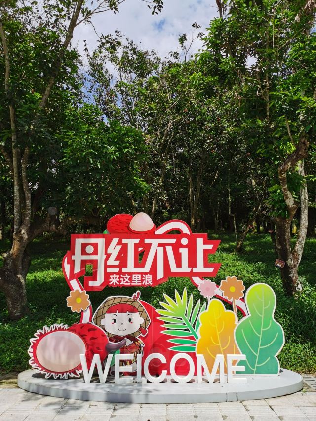 七仙岭全球热带水果博览中心旅行图片 3