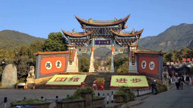 鸡足山旅行图片 1