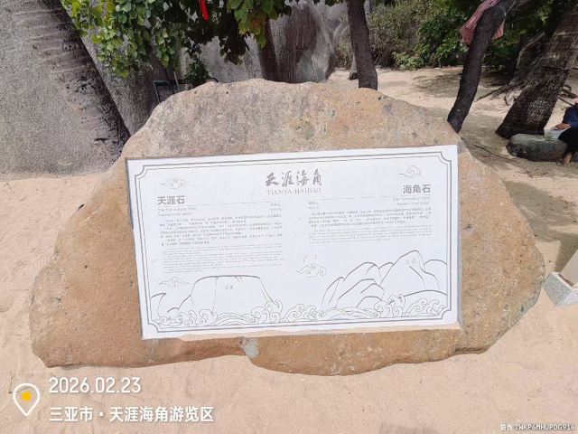 天涯海角游览区旅行图片 2