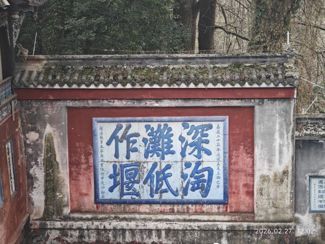 都江堰景区旅行图片 3