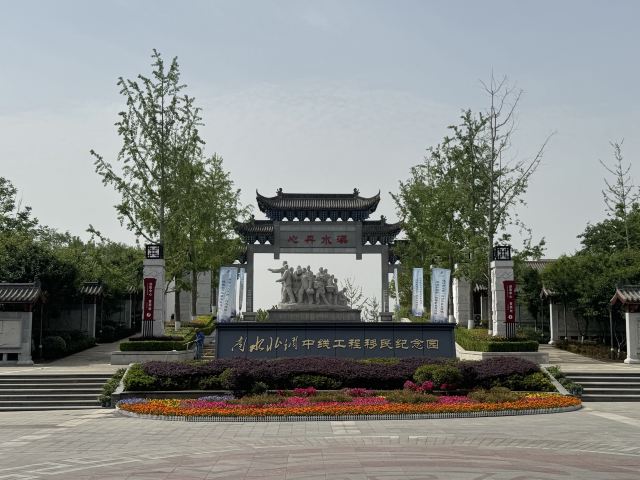南水北调中线工程纪念园旅行图片 2