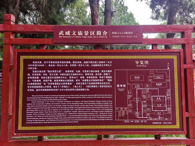 武威文庙旅行图片 2