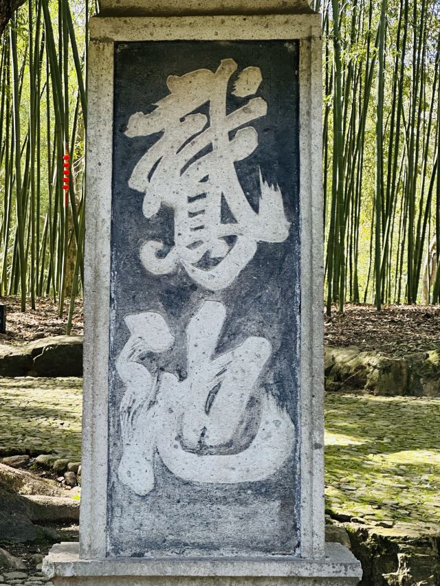 兰亭景区旅行图片 5