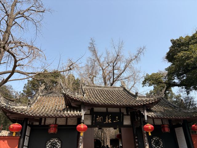 三苏祠旅行图片 2