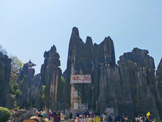 石林风景区旅行图片 3