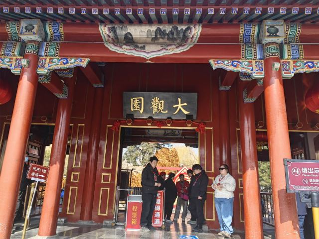大观园旅行图片 1