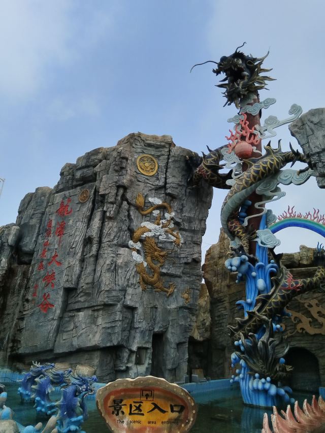 龙潭大峡谷自然风景区旅行图片 1