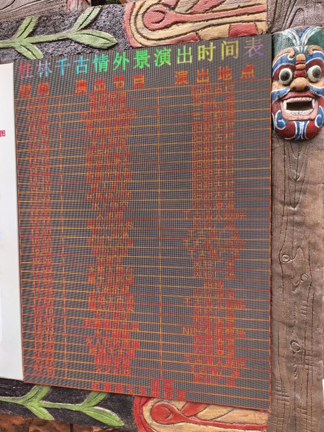桂林千古情景区旅行图片 1
