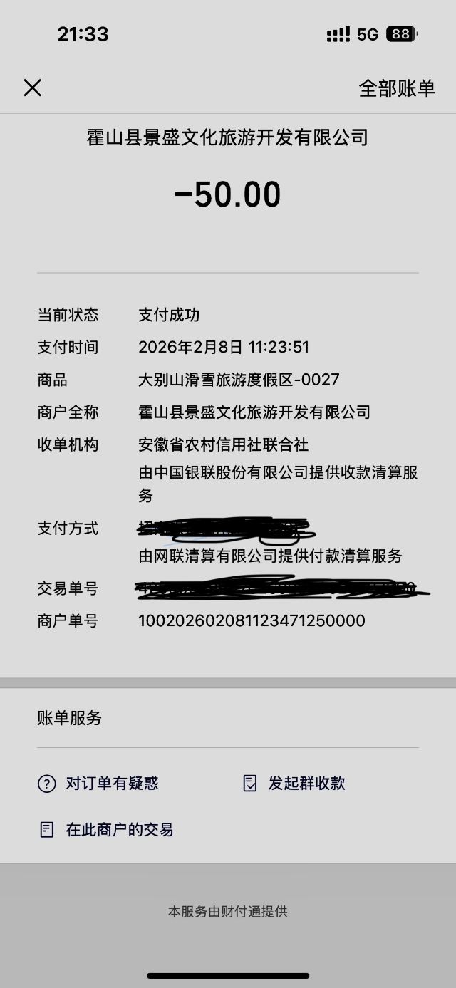 大别山滑雪旅游度假区旅行图片 1