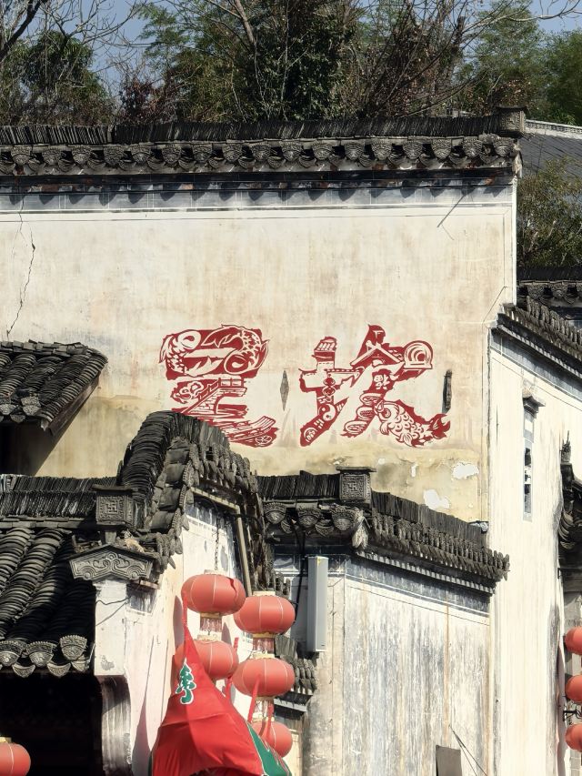 呈坎五福桥旅行图片 4
