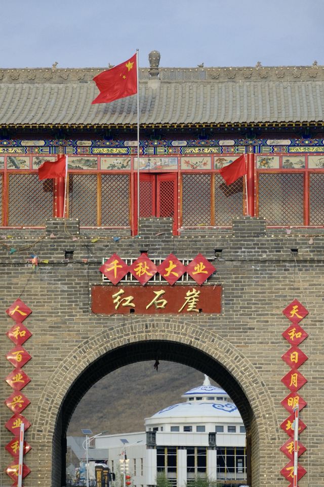 红石崖国家生态公园旅行图片 8