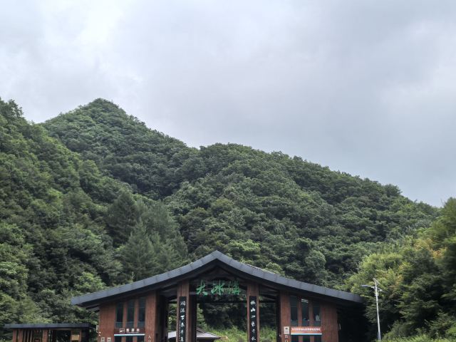 大冰沟国家地质森林公园旅行图片 1